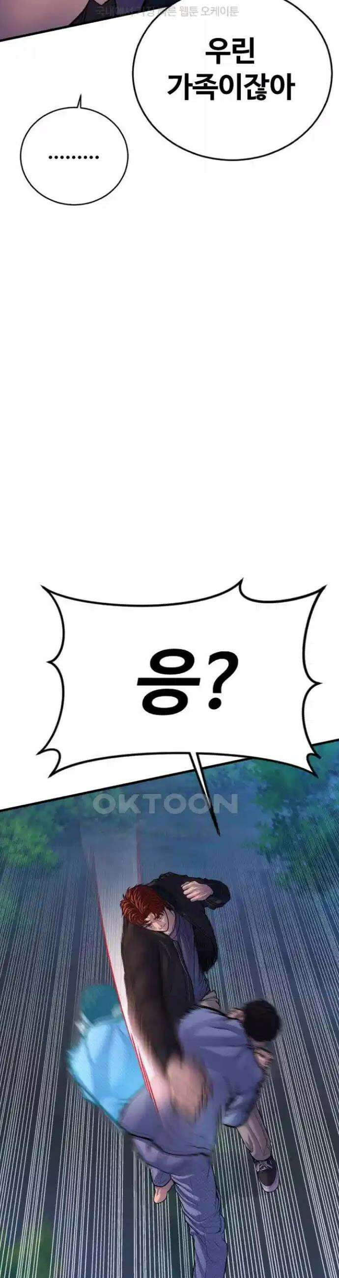 촉법소년 77화 6