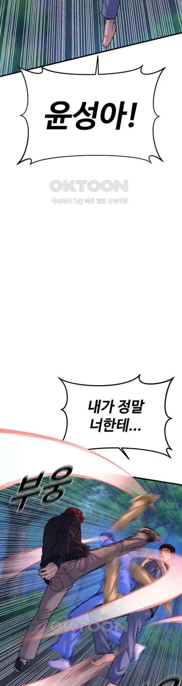 촉법소년 77화 7