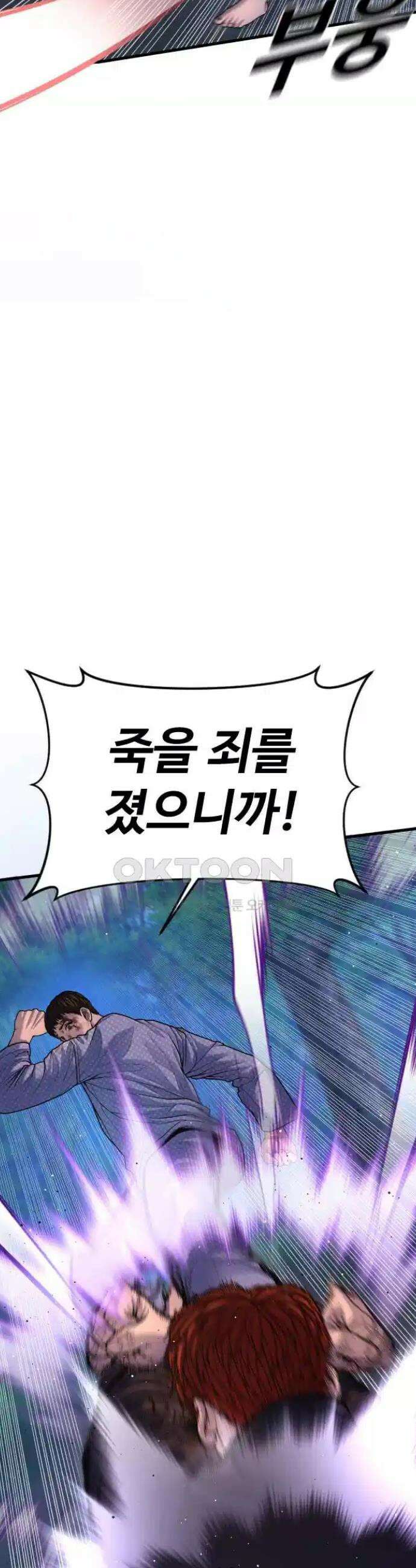 촉법소년 77화 8