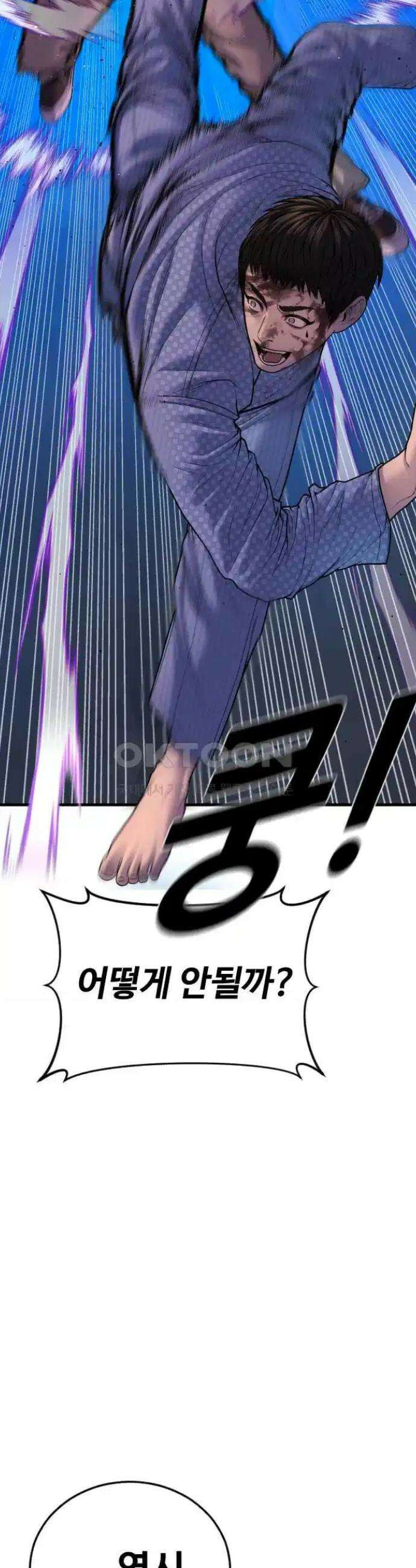 촉법소년 77화 10