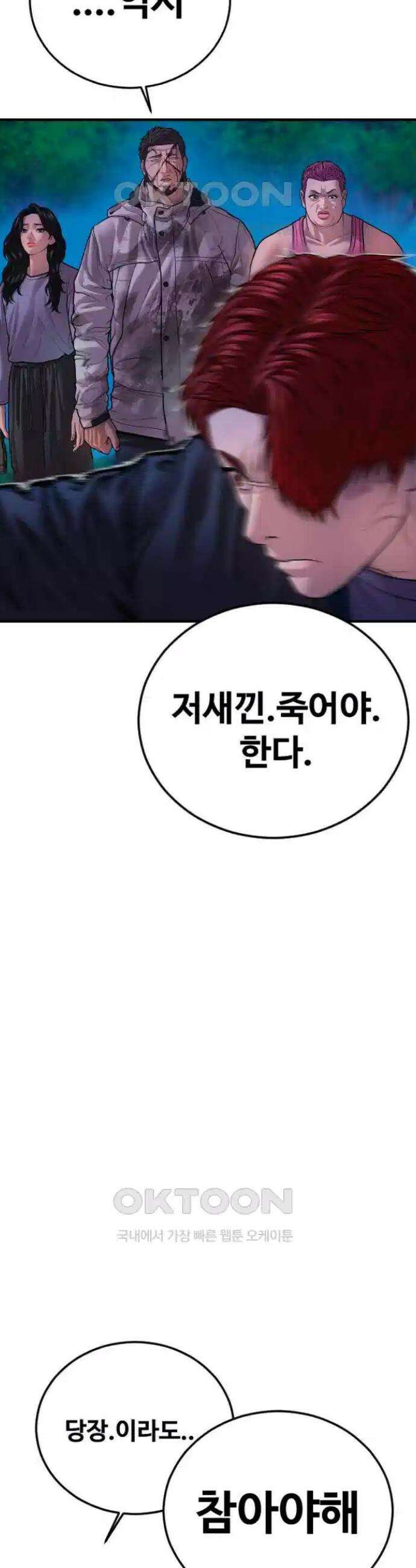 촉법소년 77화 11