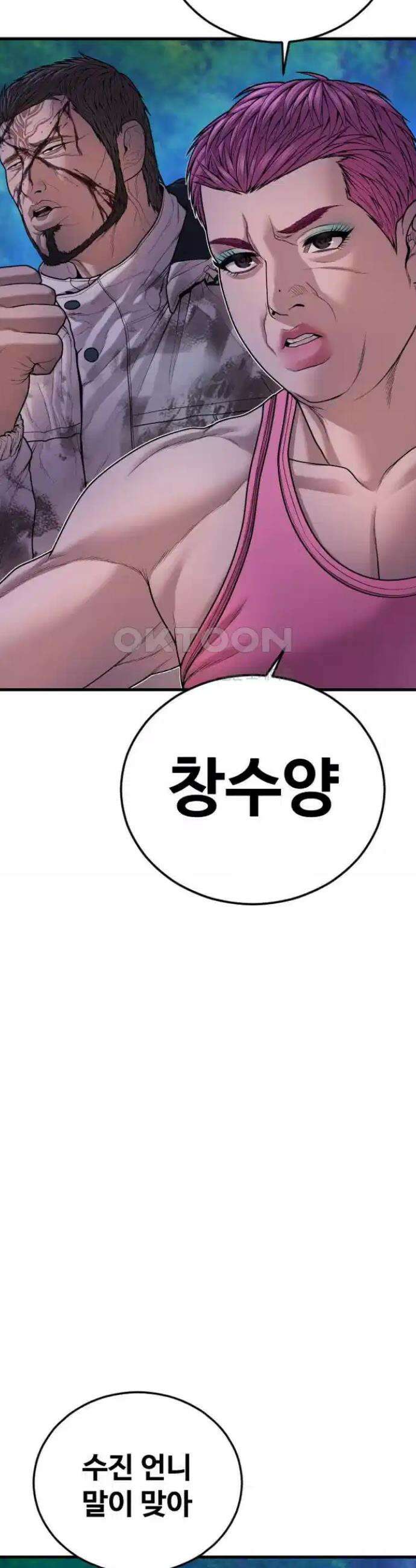 촉법소년 77화 12