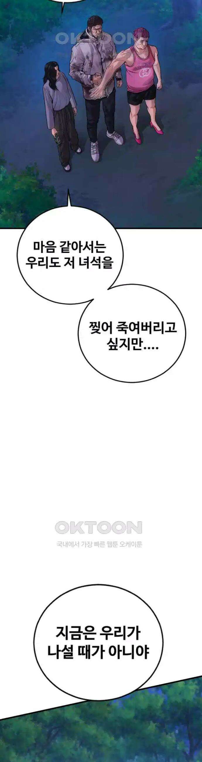 촉법소년 77화 13