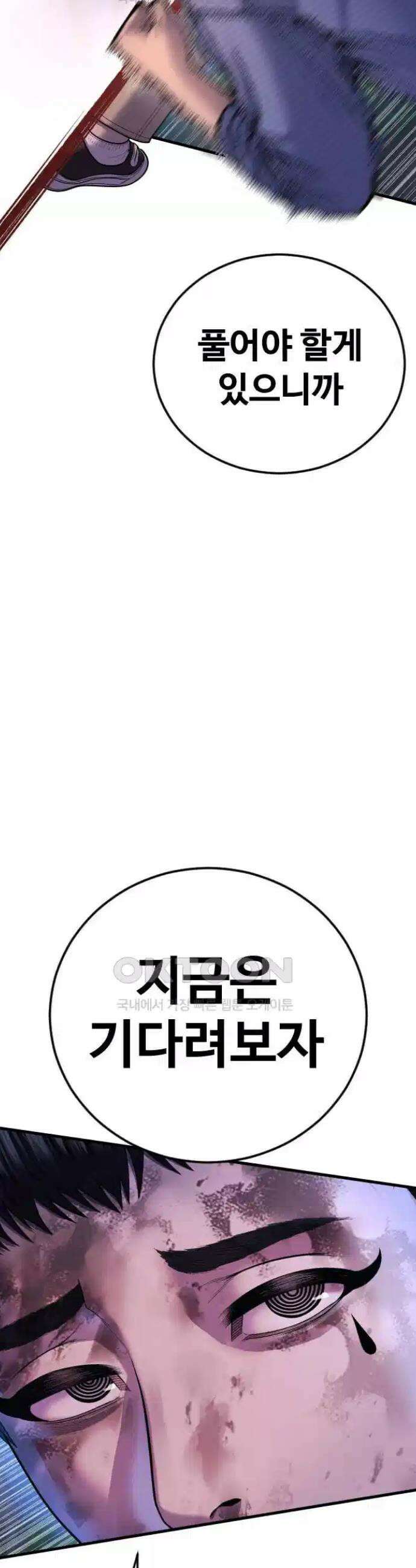 촉법소년 77화 15