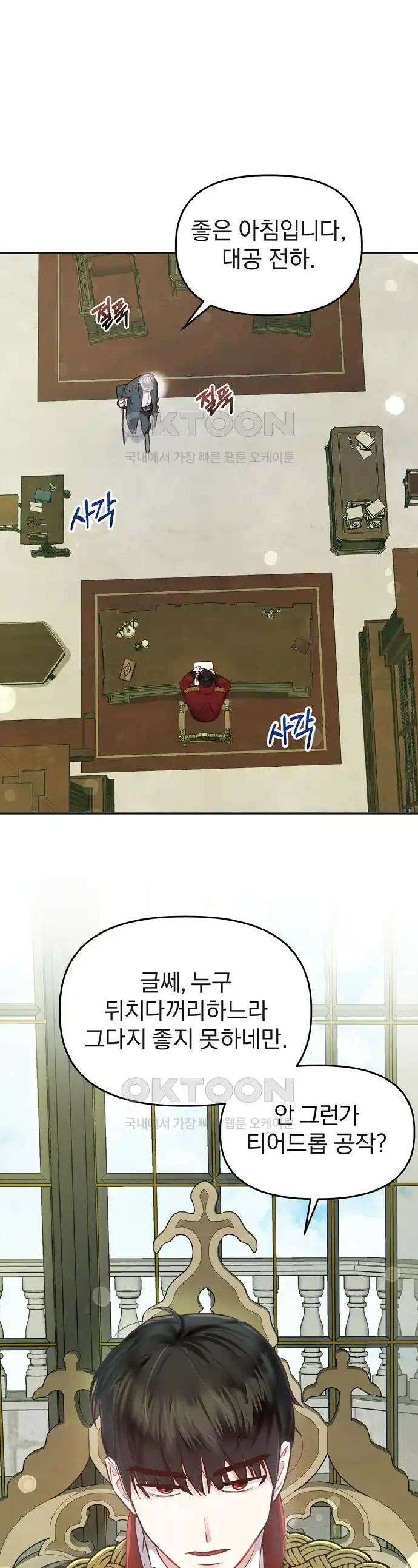 나는 대용품이었다 63화 1