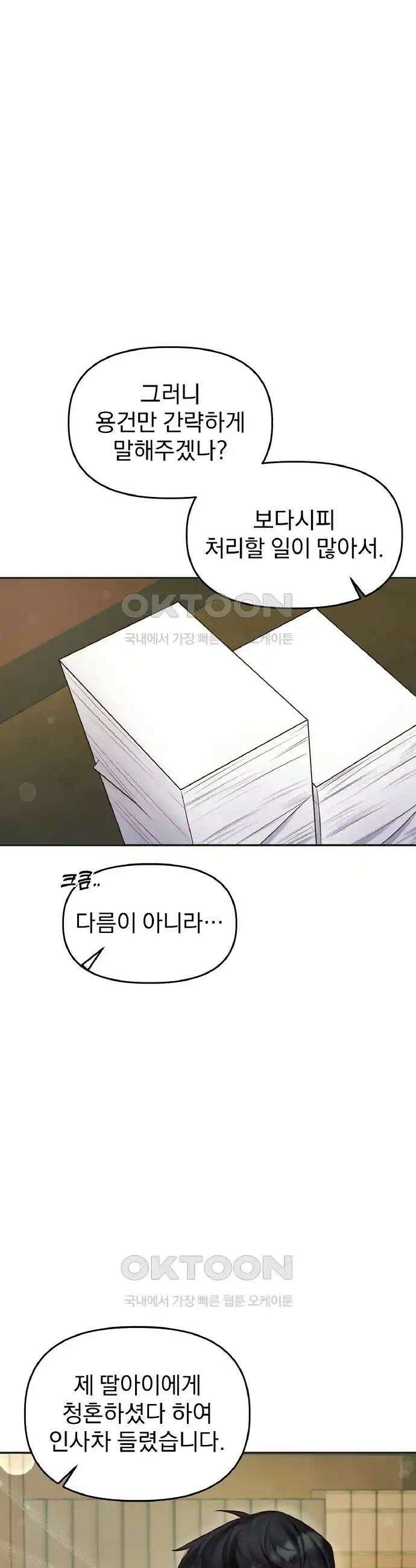 나는 대용품이었다 63화 3