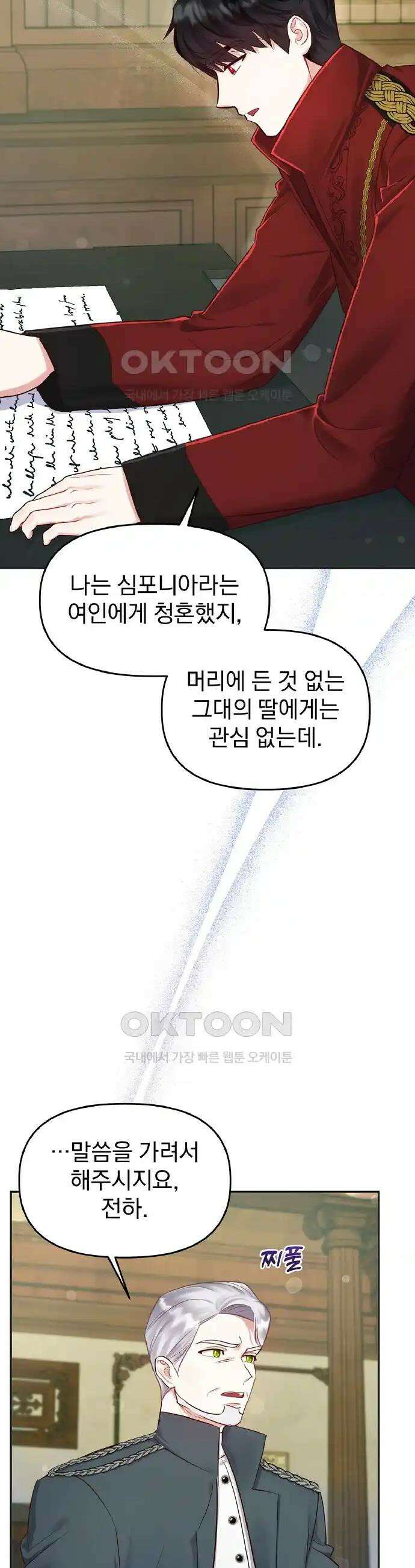 나는 대용품이었다 63화 4