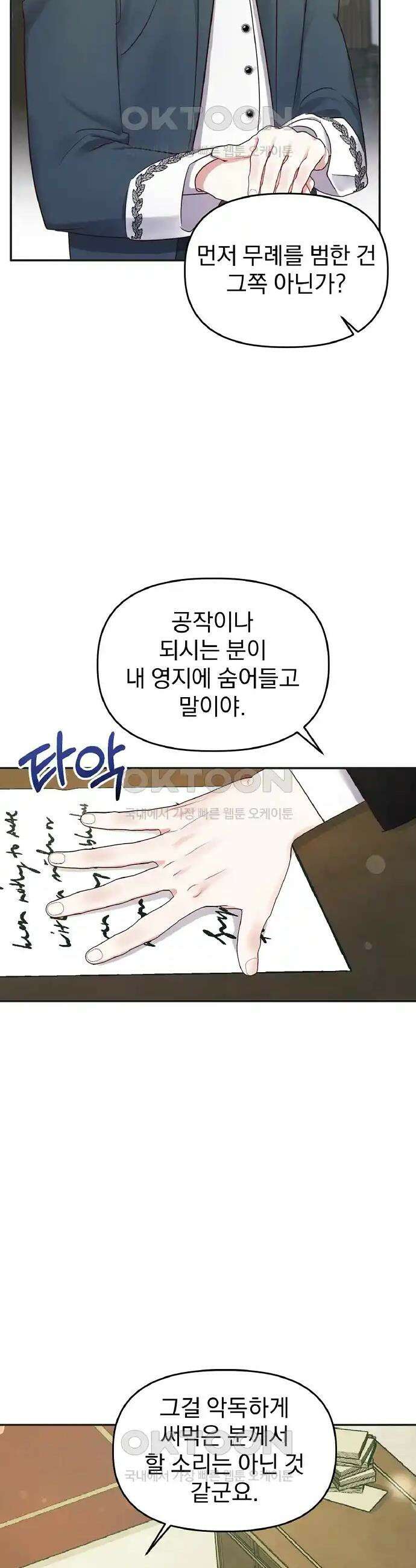 나는 대용품이었다 63화 5