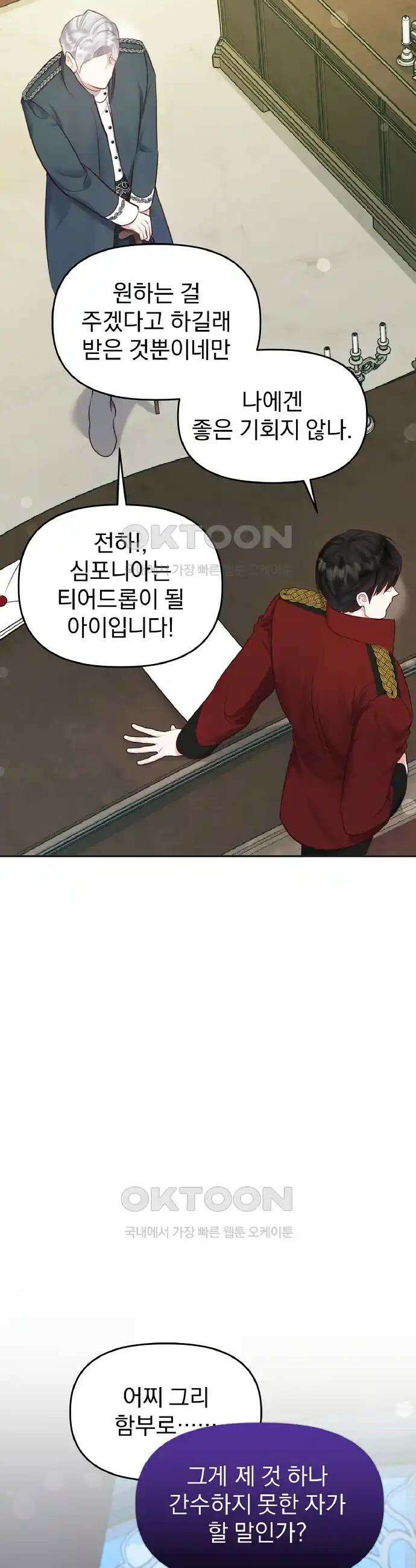 나는 대용품이었다 63화 6