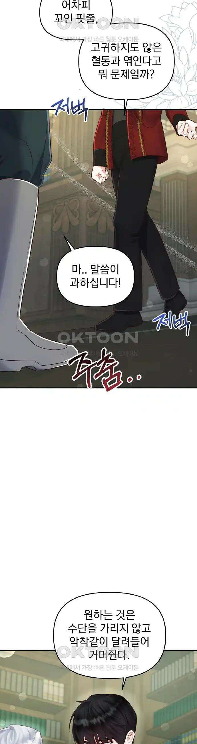 나는 대용품이었다 63화 8