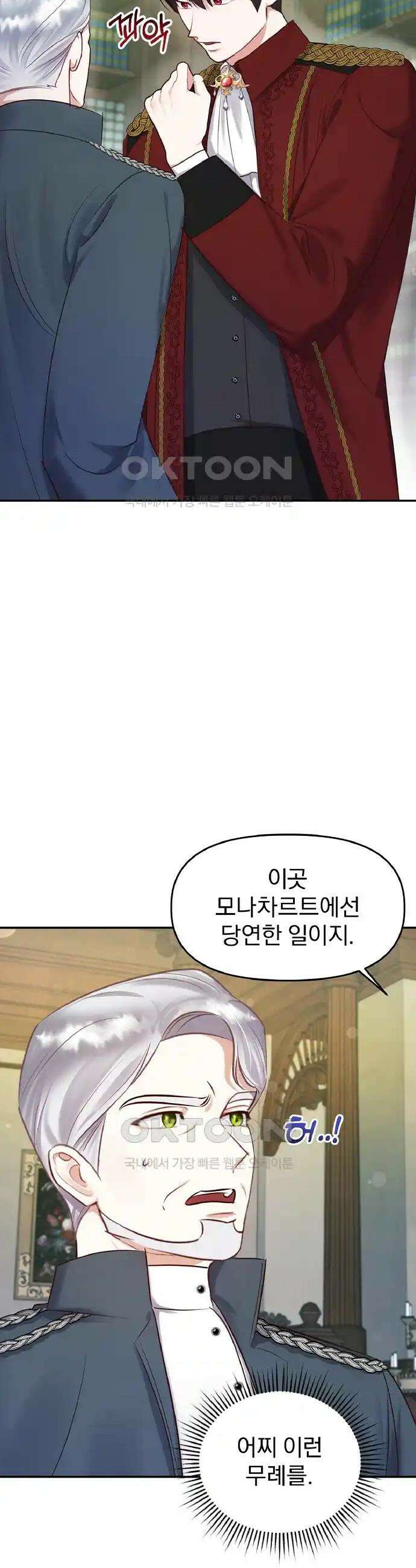 나는 대용품이었다 63화 9
