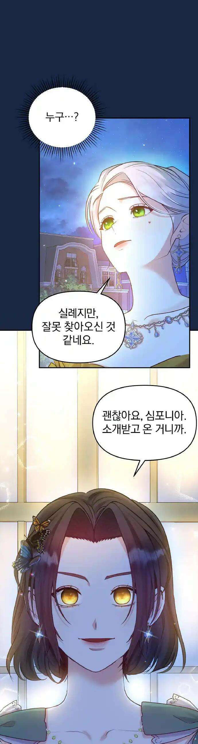 나는 대용품이었다 71화 1