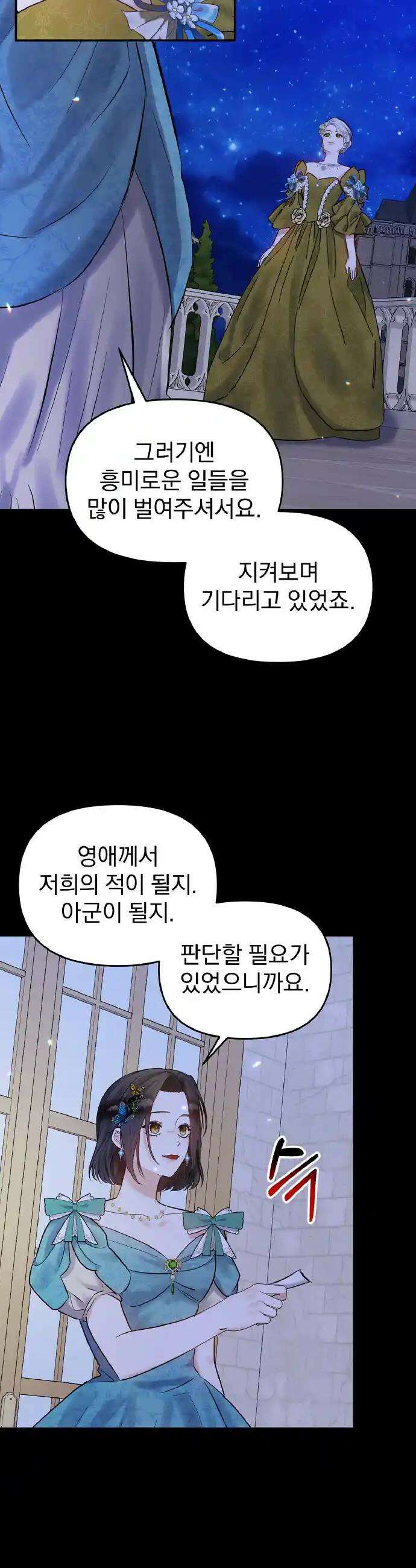 나는 대용품이었다 71화 3