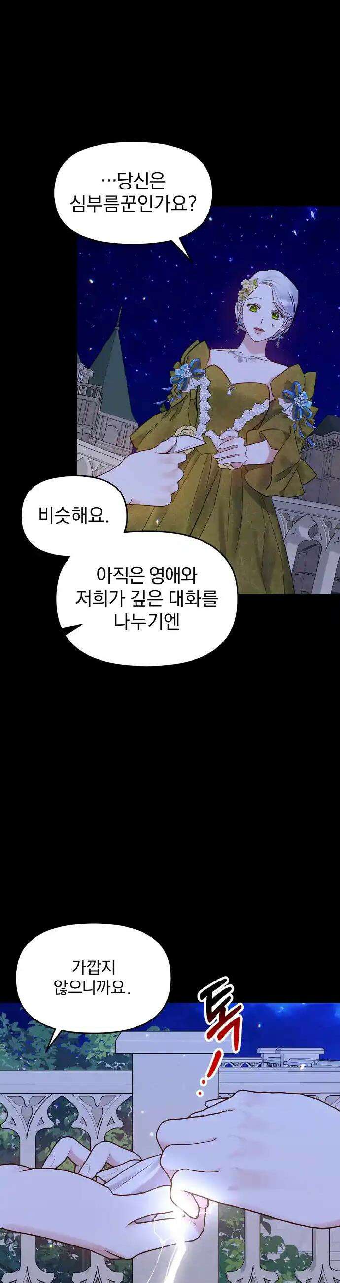 나는 대용품이었다 71화 4