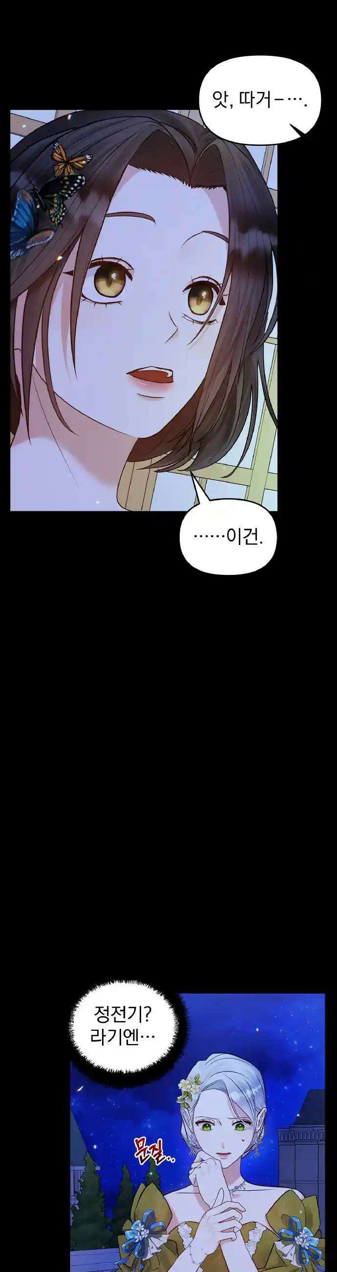 나는 대용품이었다 71화 6