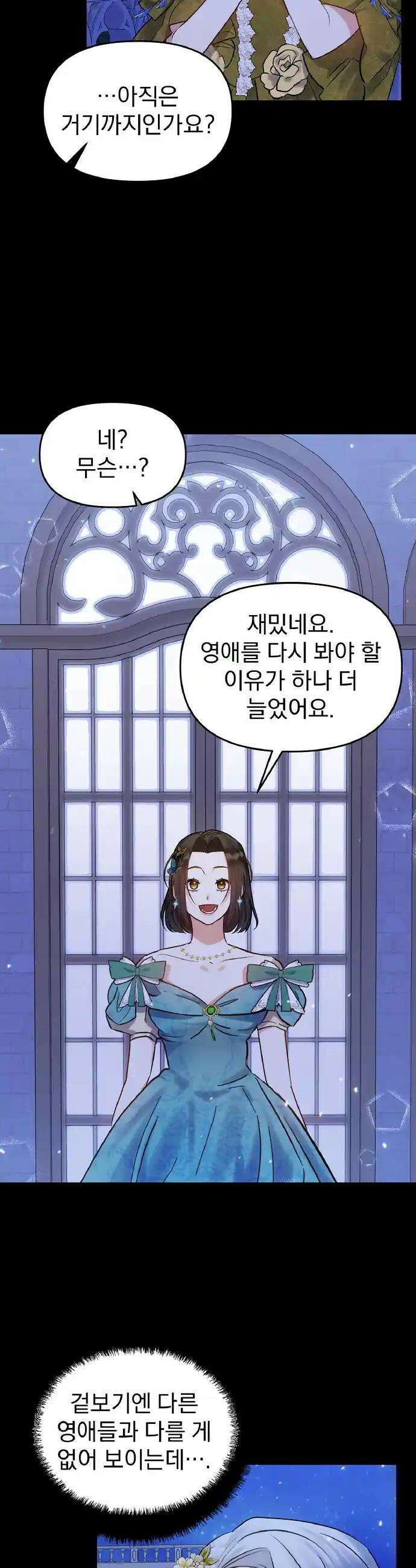 나는 대용품이었다 71화 7