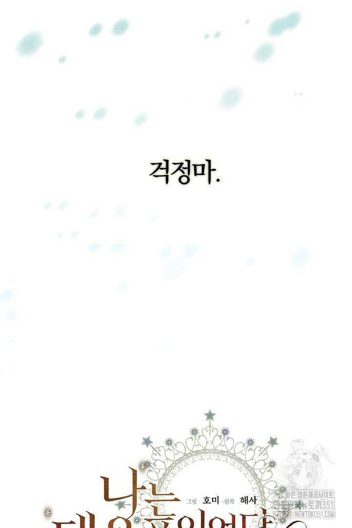 나는 대용품이었다 78화 5