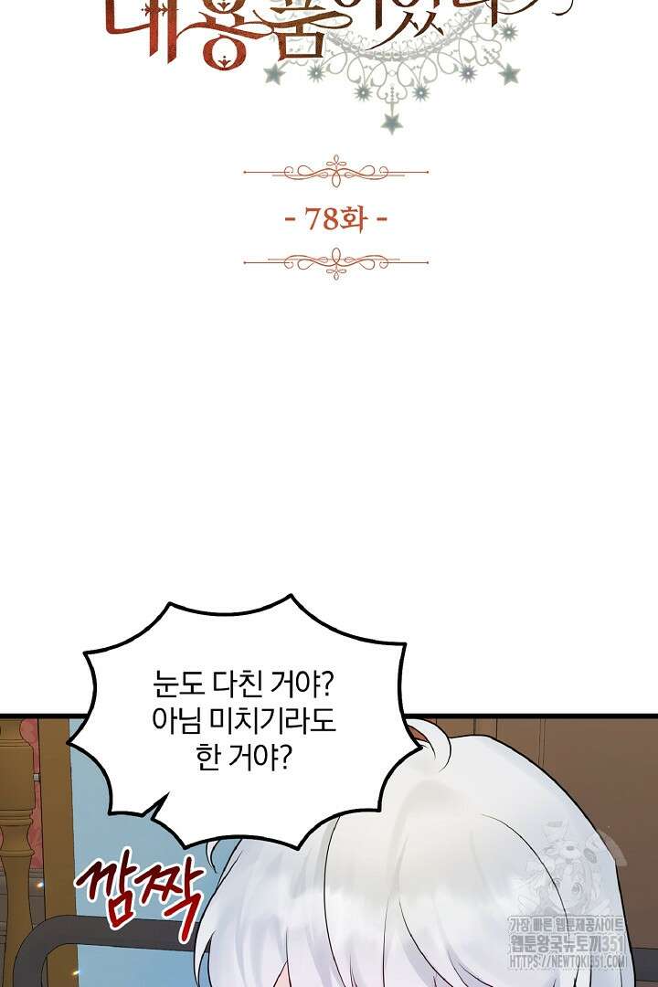 나는 대용품이었다 78화 6