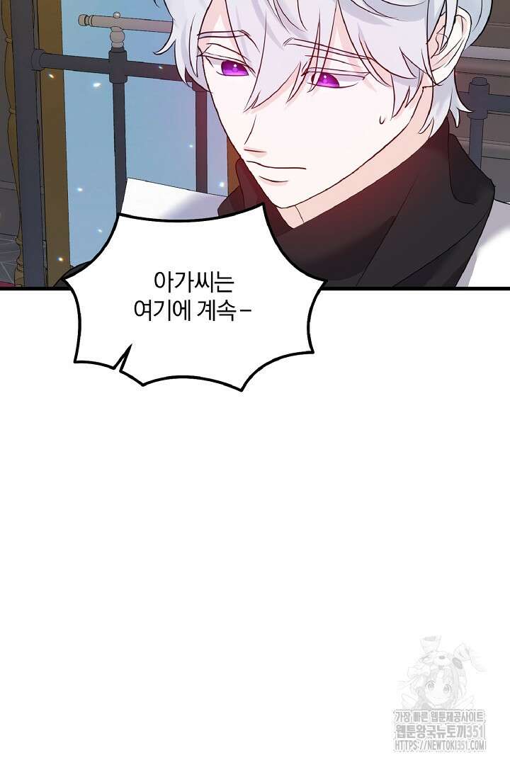 나는 대용품이었다 78화 7