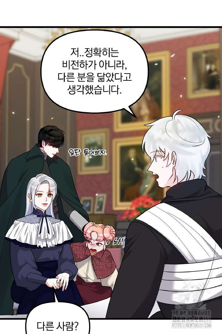 나는 대용품이었다 78화 8