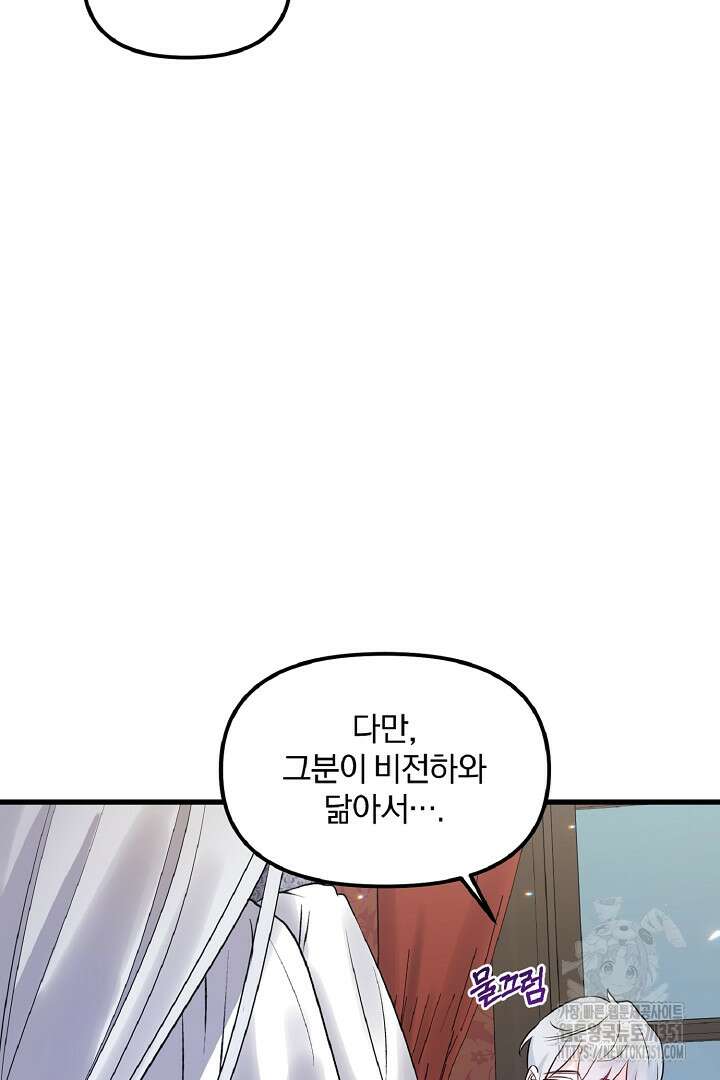 나는 대용품이었다 78화 9