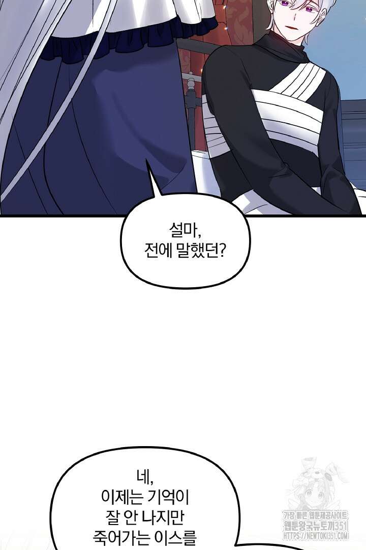 나는 대용품이었다 78화 10