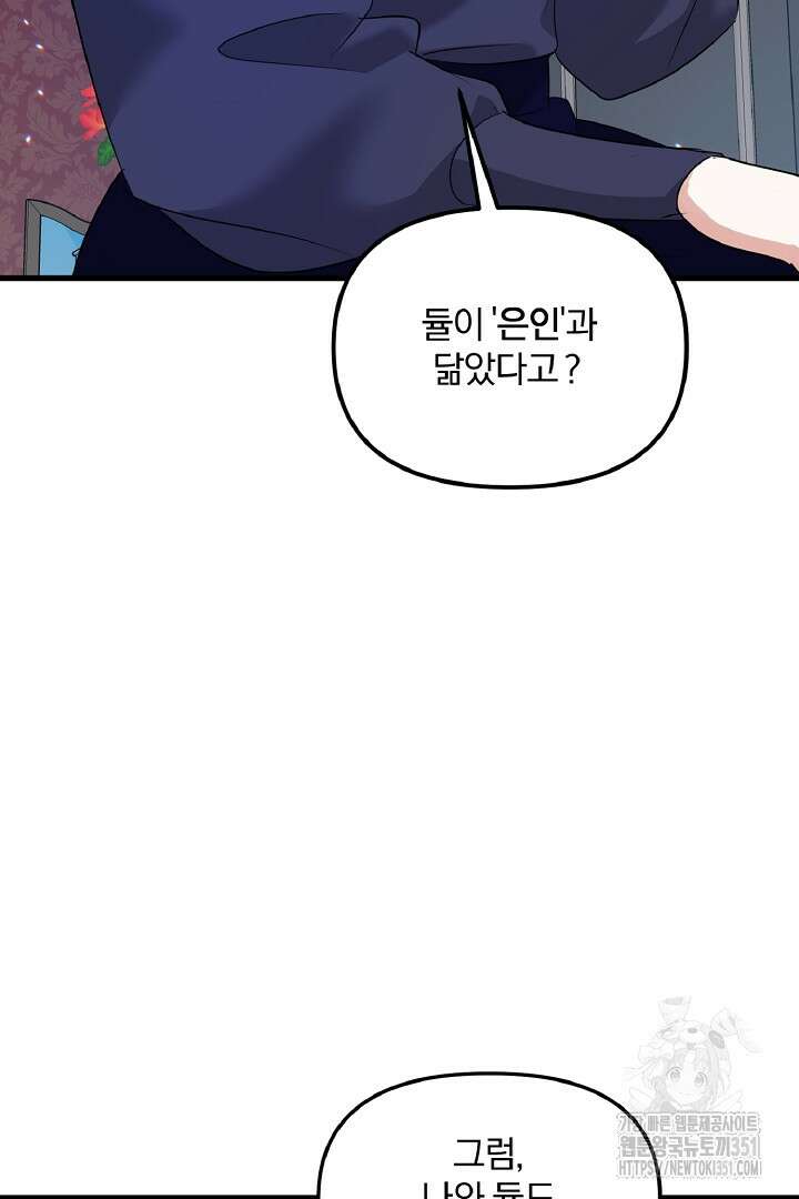 나는 대용품이었다 78화 12