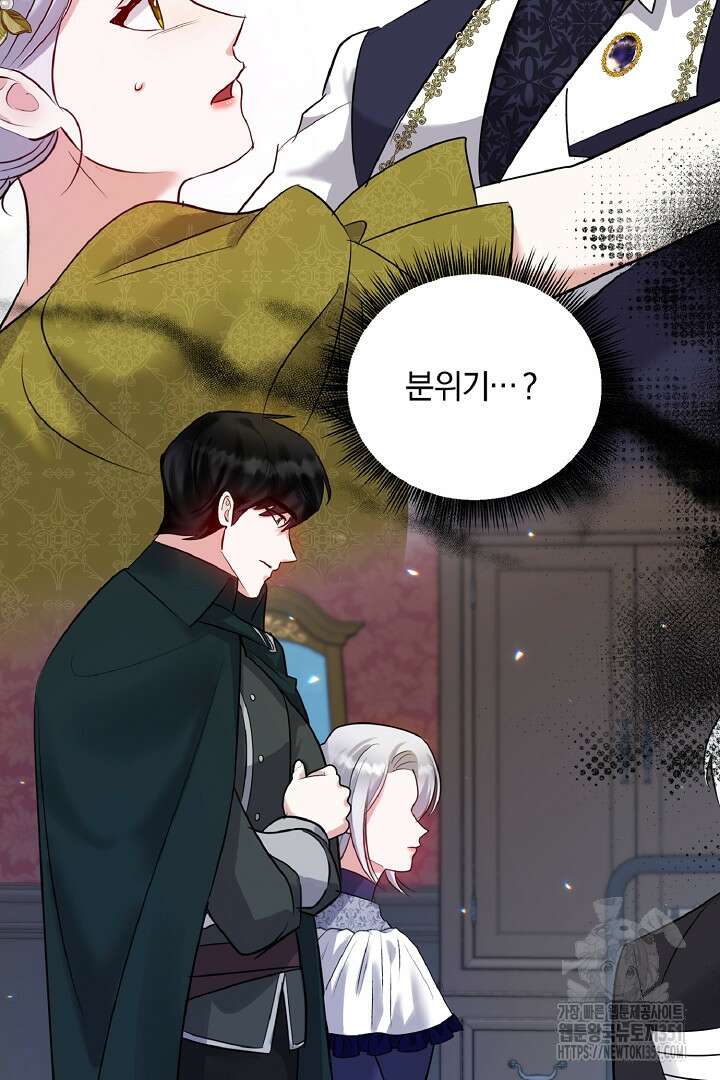 나는 대용품이었다 78화 15