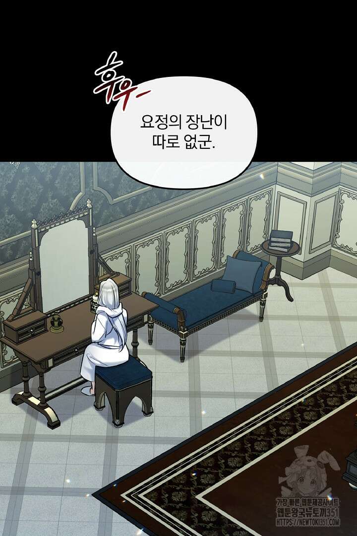 나는 대용품이었다 78화 19
