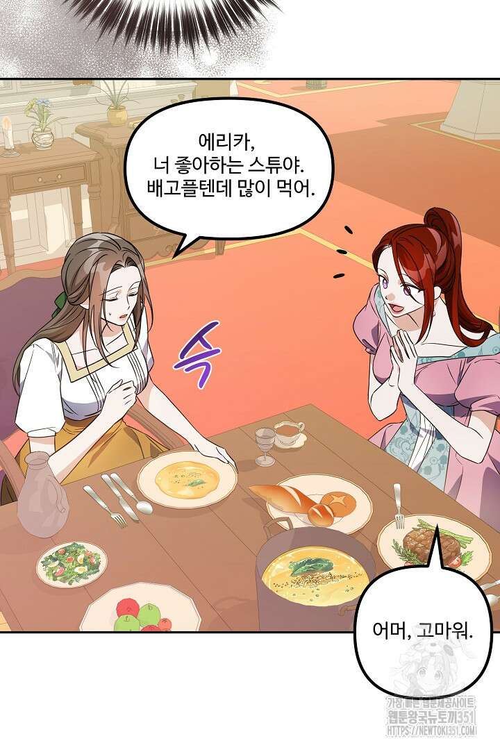 아내의 유혹 8화 21