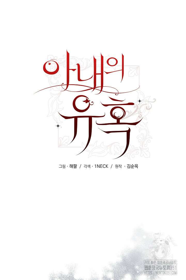 아내의 유혹 13화 12