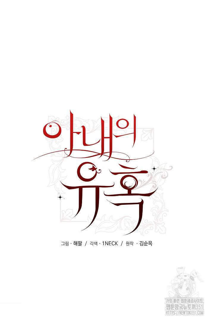 아내의 유혹 18화 13