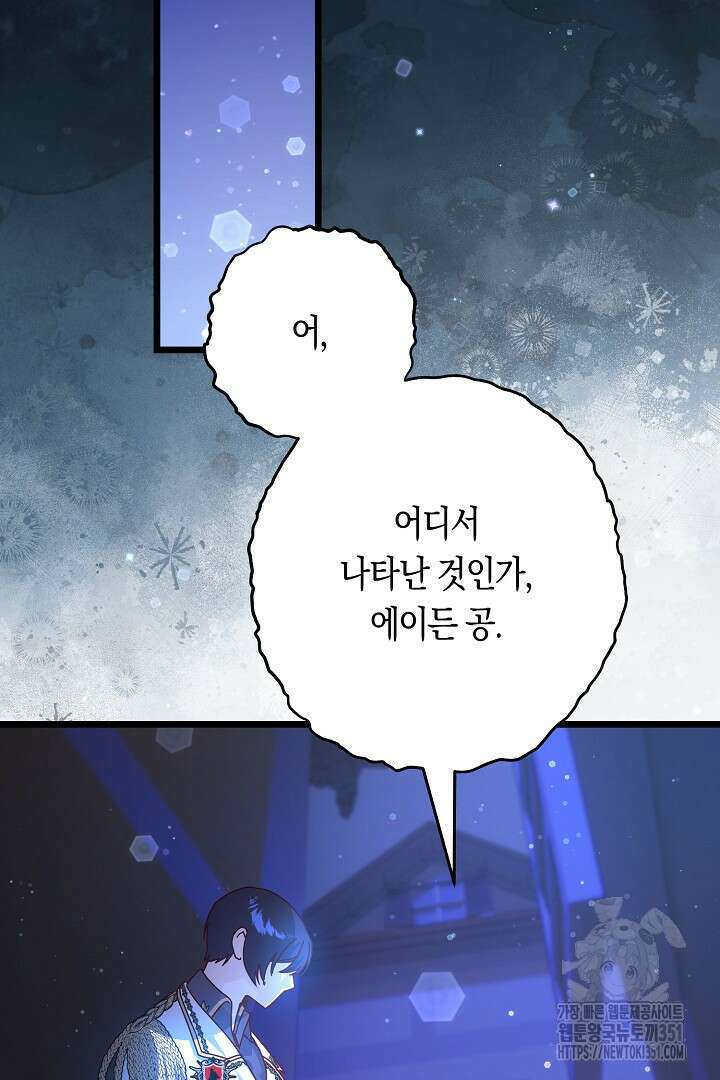 불손한 짐승을 길들여 봅시다 15화 5