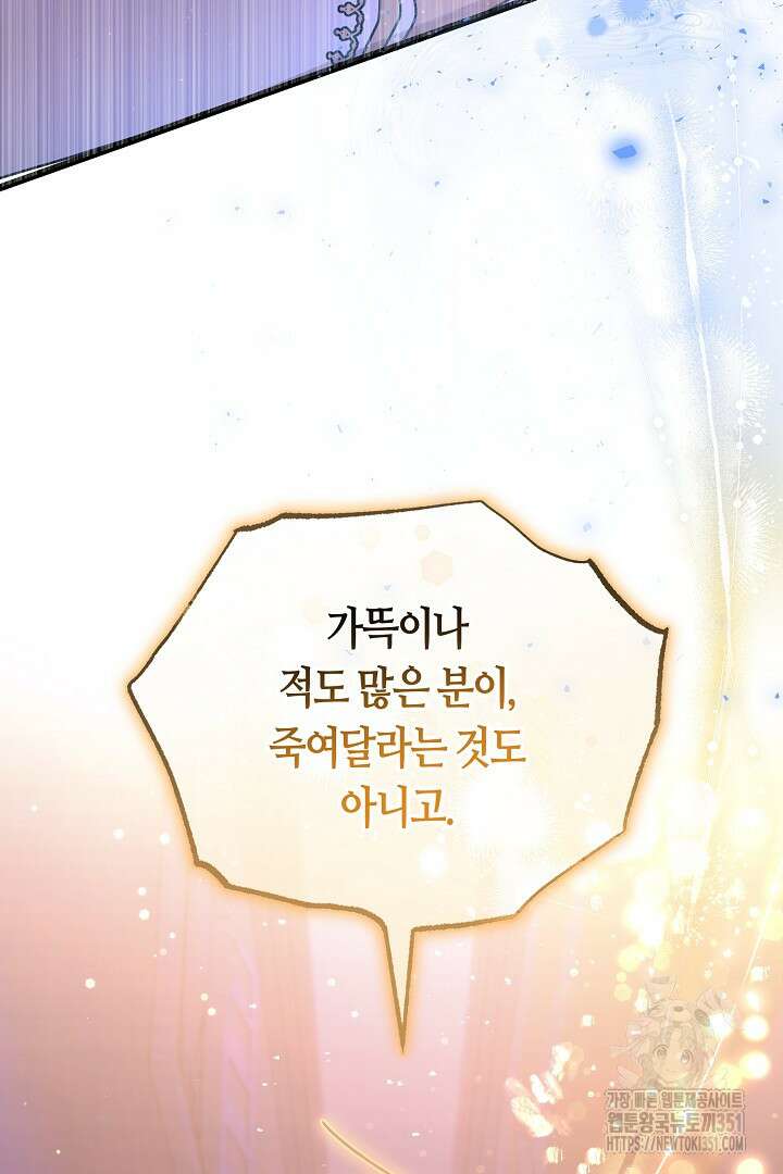 불손한 짐승을 길들여 봅시다 15화 10