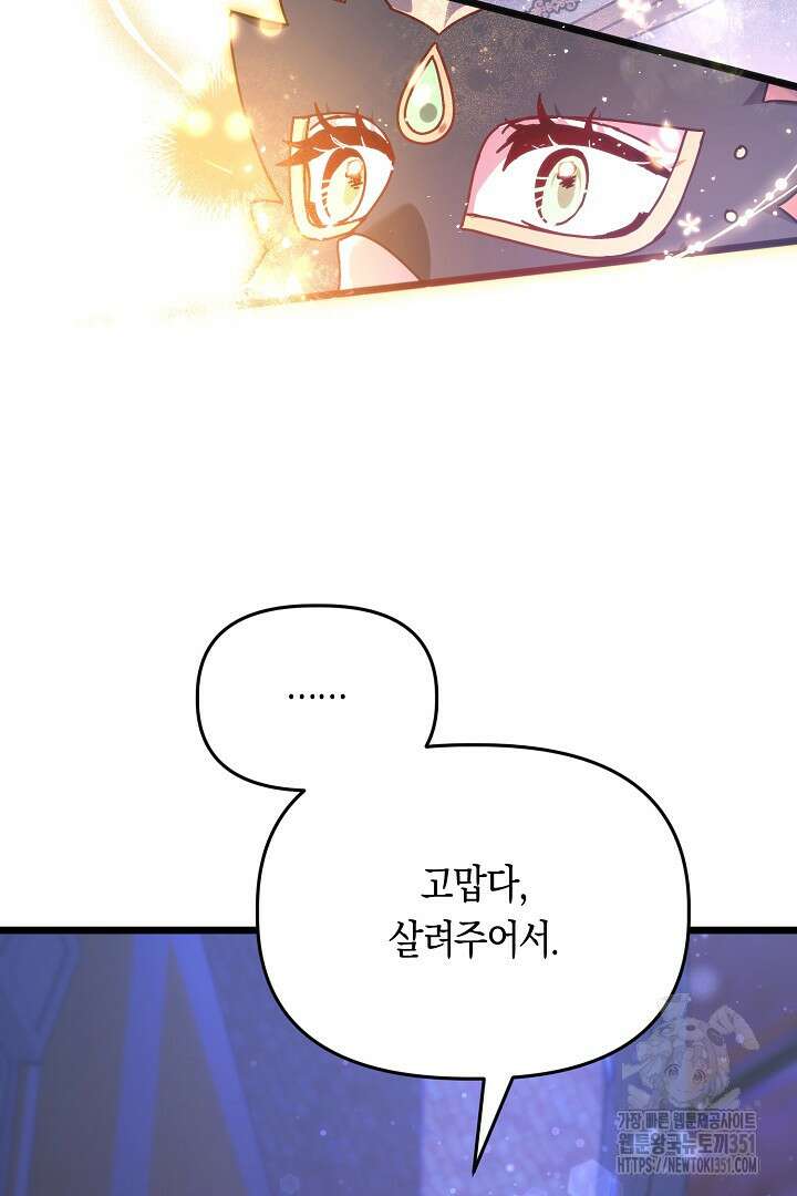 불손한 짐승을 길들여 봅시다 15화 12