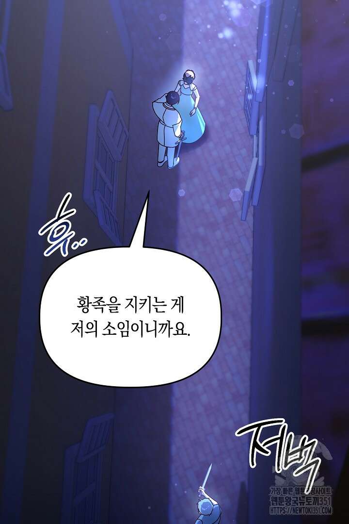 불손한 짐승을 길들여 봅시다 15화 13