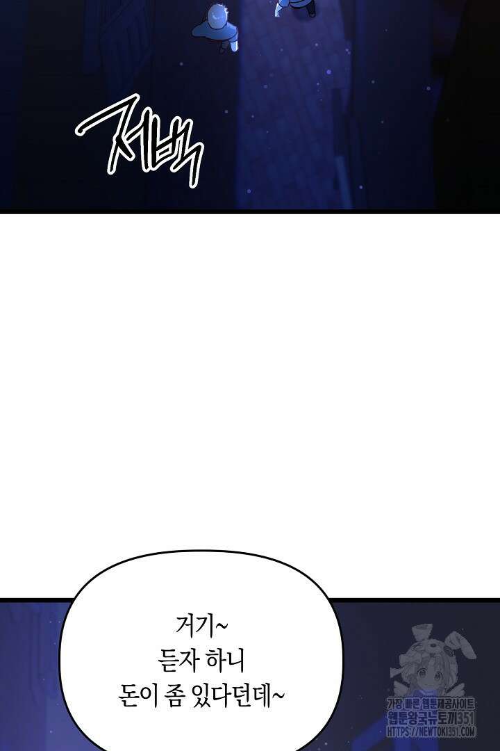 불손한 짐승을 길들여 봅시다 15화 14