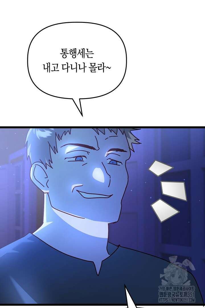불손한 짐승을 길들여 봅시다 15화 16