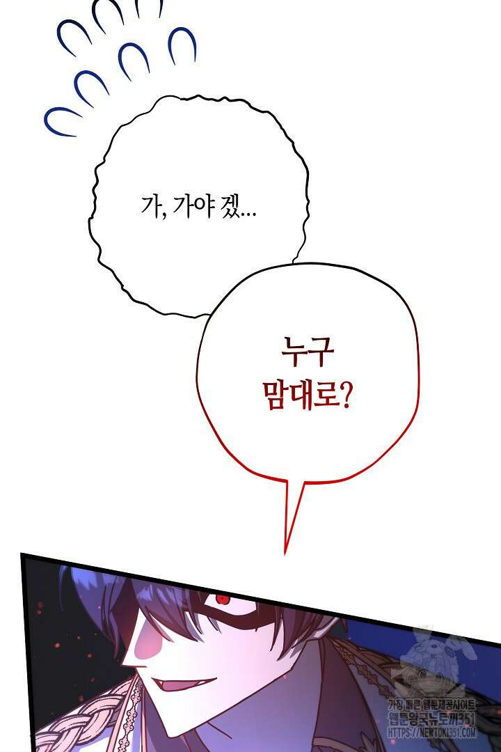 불손한 짐승을 길들여 봅시다 15화 19