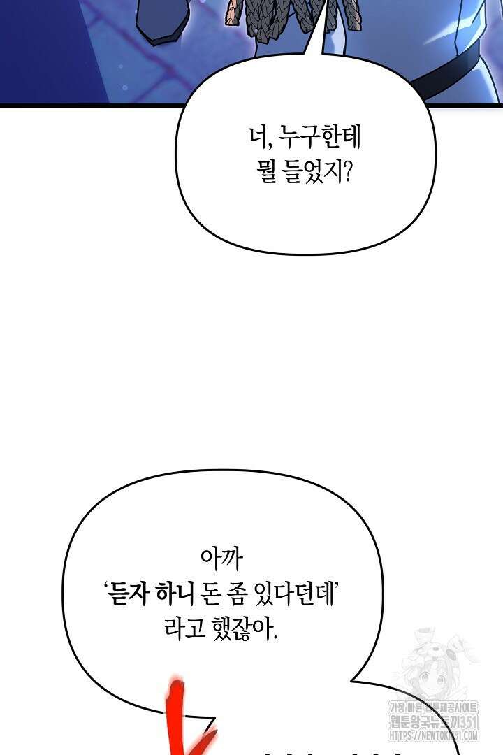 불손한 짐승을 길들여 봅시다 15화 24