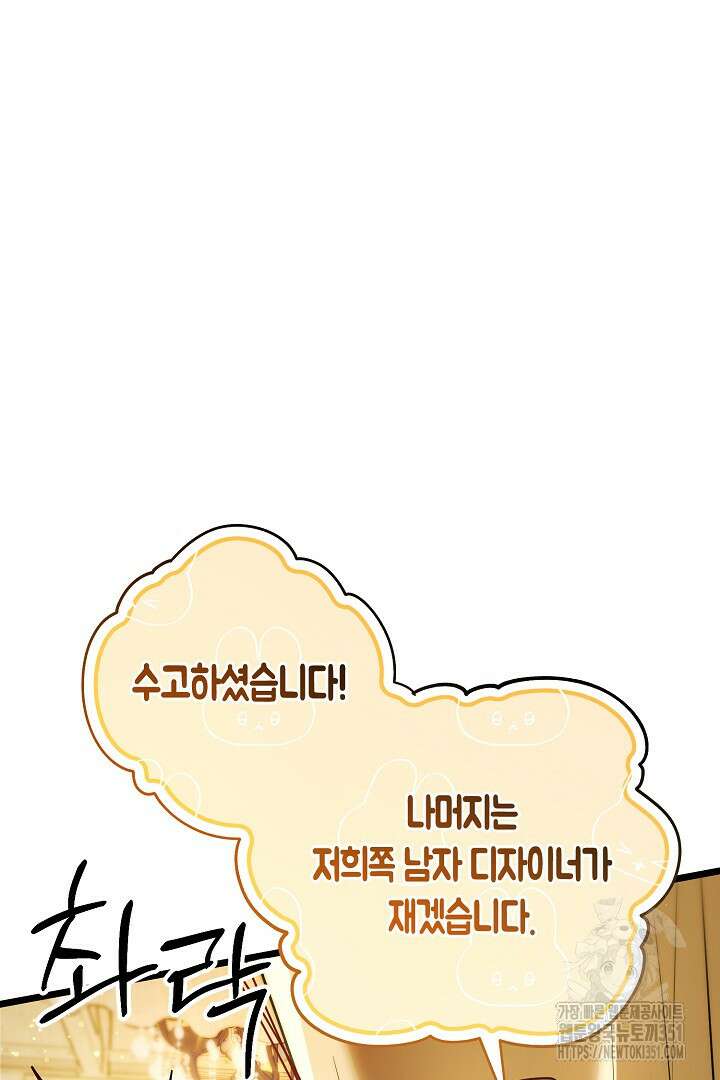 불손한 짐승을 길들여 봅시다 20화 6