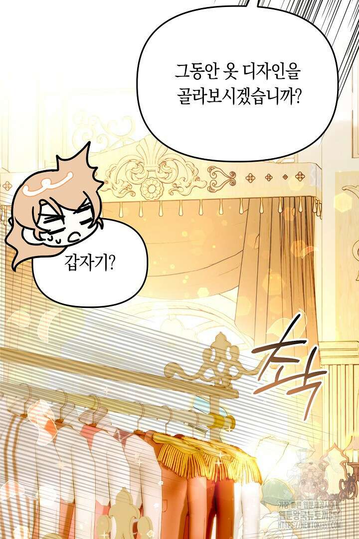 불손한 짐승을 길들여 봅시다 20화 8