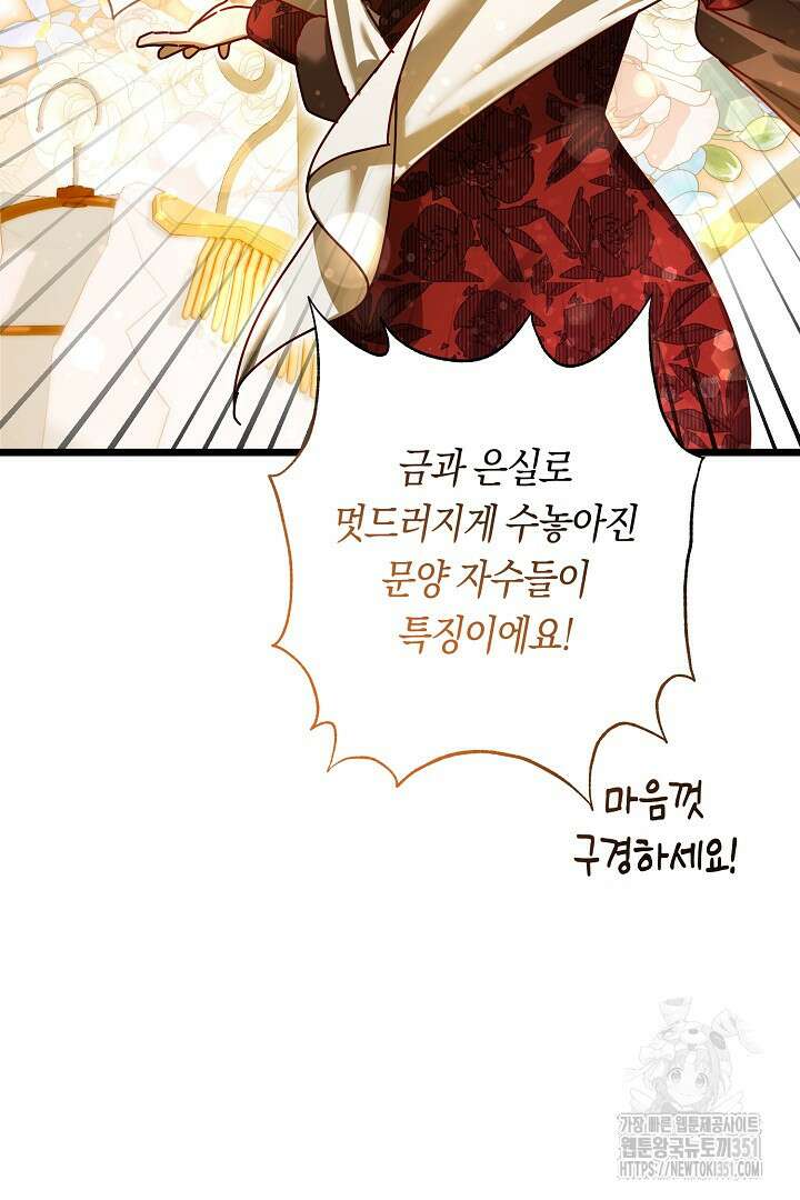 불손한 짐승을 길들여 봅시다 20화 10