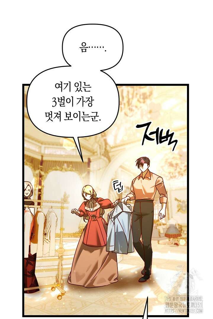 불손한 짐승을 길들여 봅시다 20화 11