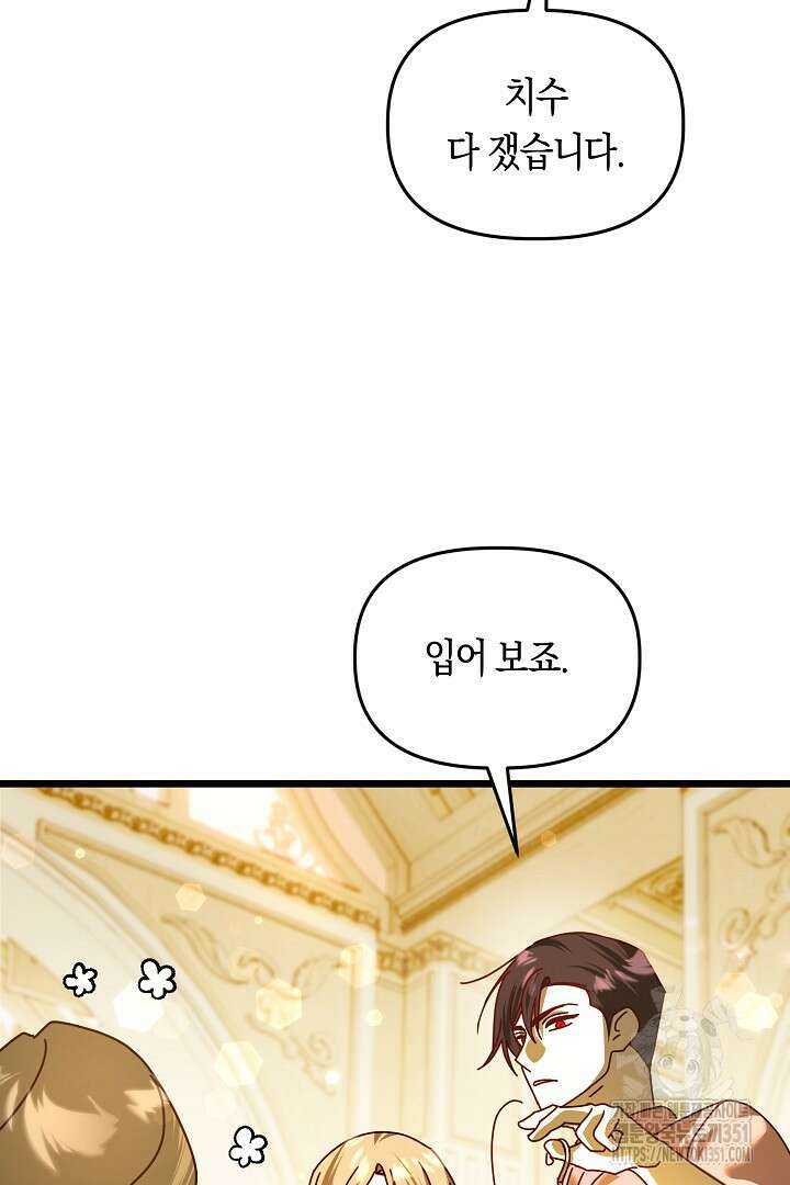 불손한 짐승을 길들여 봅시다 20화 12