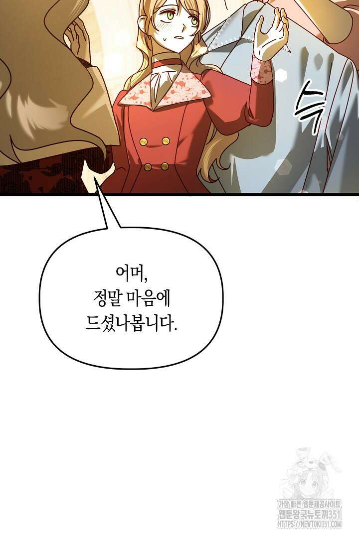 불손한 짐승을 길들여 봅시다 20화 13