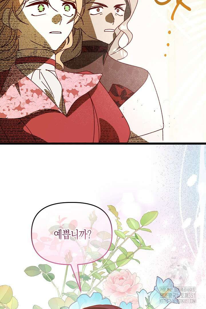 불손한 짐승을 길들여 봅시다 20화 16