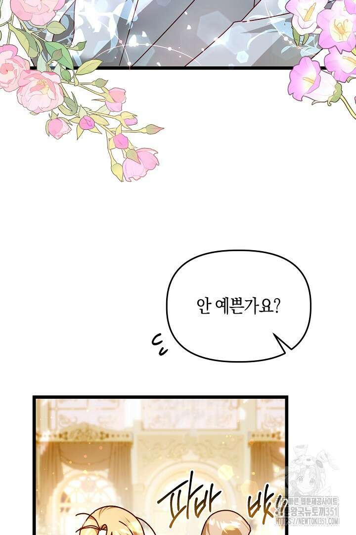 불손한 짐승을 길들여 봅시다 20화 18