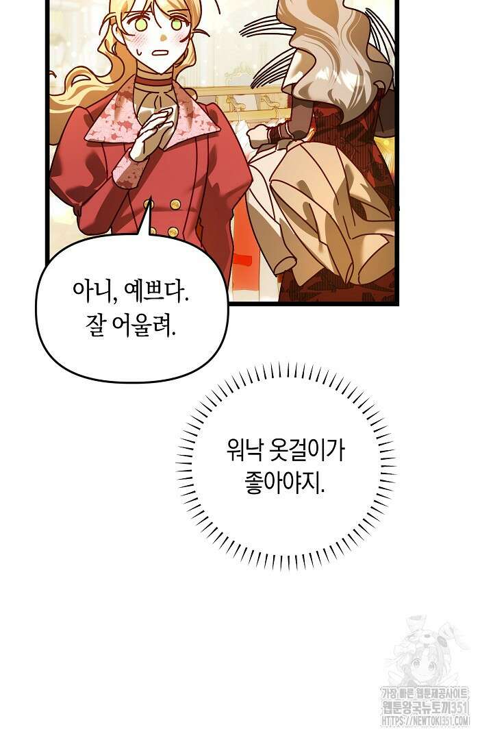 불손한 짐승을 길들여 봅시다 20화 19