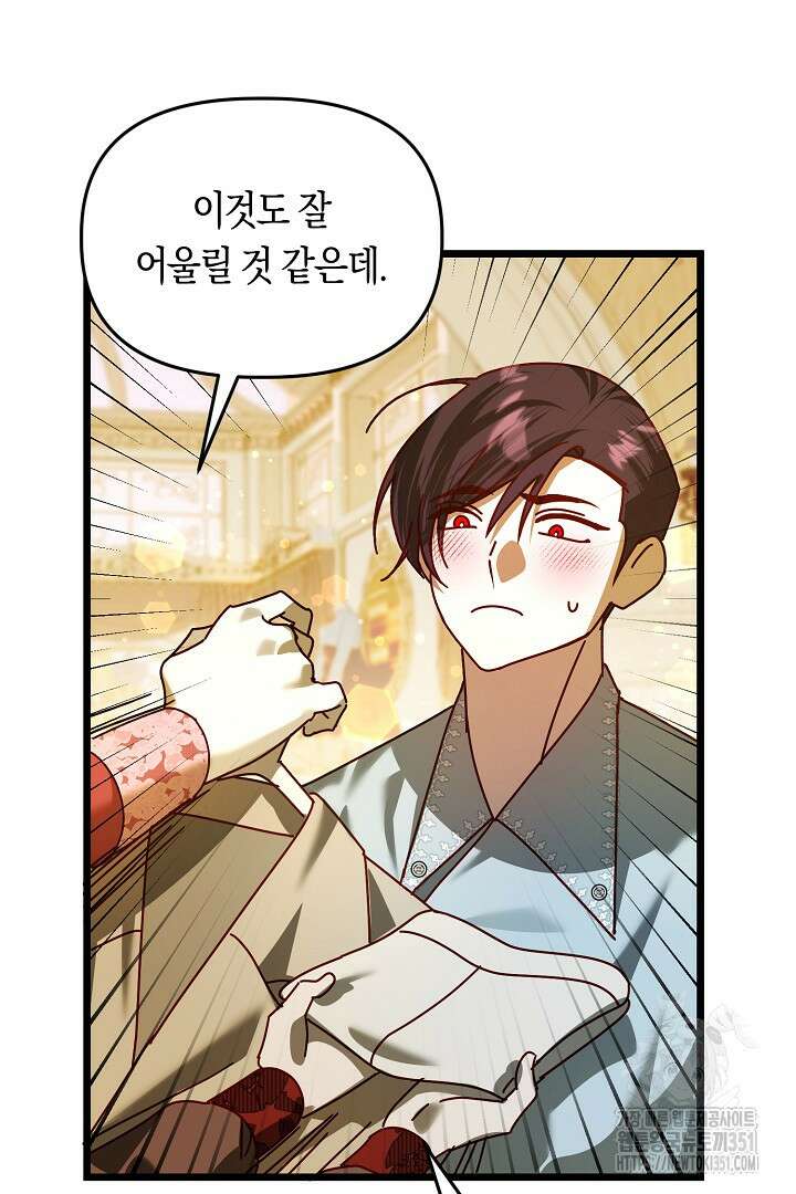불손한 짐승을 길들여 봅시다 20화 20